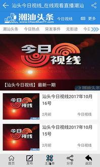 潮汕博主爆料新闻视频大全,新闻视频大全揭秘潮汕热点事件